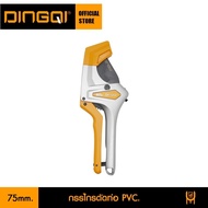 DINGQI กรรไกรตัดท่อ PVC 75mm. รุ่น FC01002