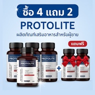 ซื้อ 4 แถม 2 - ผลิตภัณฑ์เสริมอาหาร Protolite เพิ่มระดับเทสโทสเทอโรน - ช่วยเพิ่มปริมาณการผลิตฮอร์โมนเ