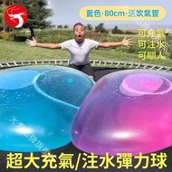 A1 - (藍色 大號80cm) Wubble Bubble Ball 彈力球 超大充氣/注水彈力球+吹氣管 特大氣球水彈 彈力球 可入水和打氣玩具球
