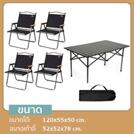 BigC ชุดเซ็ท เก้าอี้พับ kermit chair Top Sun + โต๊ะสนามพับได้ โต๊ะเหล็ก เก้าอี้ปิคนิค เก้าอี้สนามพับ