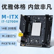 台灣現貨爾英ERYING板載CPU i7-12700H臺式機主板版型ITX電腦組裝 DIY