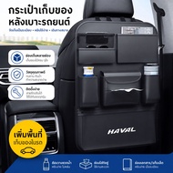 HAVAL NEW H6 HEV H6 PHEV JOLION Car Rear Seat Organizer Multipurpose