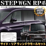 2016-2021 Honda Stepwagon RP3-5 Decorative Window Trim Strip