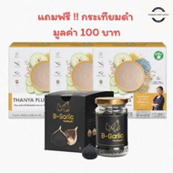 ึ[ แถมกระเทียม ] Sangdad Health Mart : ธัญญะพลัส เครื่องดื่มธัญพืชชนิดผง ( 35g10ซอง ) Thanya Plus โป