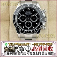 全港高價收 手錶 ，Rolex勞力士 116500LN 黑熊貓，金銀潤，名錶，古董錶，recycle Rolex，中古勞力士，歐米茄Omega，卡地亞 Cartier 藍氣球， 帝舵Tudor，VC江