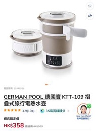 德國寶 旅行摺疊式電熱水壺