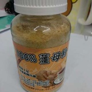 全新 台灣製造100% 薑母粉 80gm (可冲16～20杯黑糖薑茶)