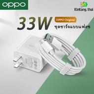 ชุดชาร์จ Oppo Super VOOC 4.0 33W หัวชาร์จเร็ว (สายชาร์จเร็ว+หัวชาร์จ) 4A type c Fast Charge cable สำหรับ Reno Realme OPPO A74/A95/A97