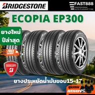 (4 เส้น) ปีใหม่ล่าสุด ส่งฟรี Bridgestone EP300 ประหยัดน้ำมัน 185/55R15 195/60R15 215/60R16 ยางเก๋ง ยางใหม่ ยางบริจโตน