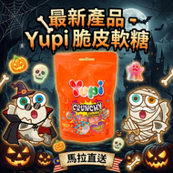 Yupi - 脆彩軟糖 [馬來西亞入口] (32g)#軟糖 #水果味 #Yupi #萬聖節零食 #馬來西亞零食