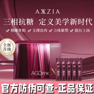 AXXZIA晓姿第十一代抗糖饮AGXI三相抗糖胶原蛋白30支/盒20260920