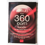 360 Degree Branding in Asia The 360 Brand in Asia​2​ Condition​Good​