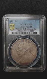 袁世凱八年 稀有版別 缺口造VF25分 PCGS 524909版別不是普通版/\年 #568446 或 116553。袁大頭missing bar有版別又有分超罕