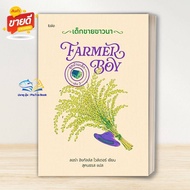 Book: Boy Farmer (Hardcover) PlaToo Book Shop extra 20