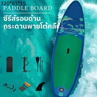 ซัฟบอร์ด กระดานโต้คลื่น เซิร์ฟบอร์ดน้ำ ซับบอร์ดยืนพาย Sup board Stand Up Paddle Board SUP Inflatable