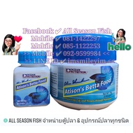 OCEAN NUTRITION > Atison's Betta Food อาหารปลากัด (สีฟ้า) สูตรสมดุลย์ครบถ้วน