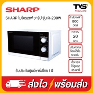 SHARP ไมโครเวฟ ชาร์ป รุ่น R-200W ขนาด 20 ลิตร