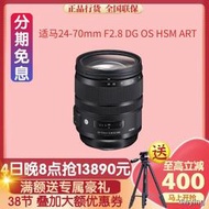 工廠直銷SIGMA適馬24-70mm F2.8 DG OS HSM ART全畫幅恆定大光圈佳能尼康