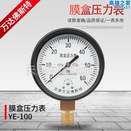 膜盒壓力錶YE-100瓦斯燃氣表0-1.6KPA真空負壓千帕微壓表壓力錶