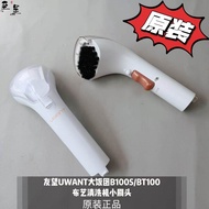 Youwang UWANT Big Rice Ball B100S/BT100 Fabric Cleaning Machine Small Brush Head Original Authentic