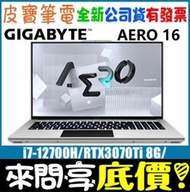 【 全台門市 】 來電享折扣 GIGABYTE AERO 16 XE5-73TW938HP 炫光銀 RTX3070Ti