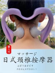 熱賣【現貨】日本頸椎夾按摩器手動多功能頸部脖子夾器富貴包疏通小神器按摩儀
