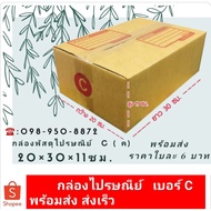 Parcel Box Size C Sold Separately Fast Delivery