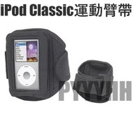 iPod Classic 運動臂帶 保護套 透氣臂套 手臂包 iPod Video 薄機 厚機 臂包
