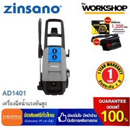 ZINSANO เครื่องฉีดน้ำ แรงดันสูง AD1401