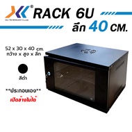 XLL ตู้ RACK 6U ลึก 40 เเละ ลึก 45    สีดำ ประกอบเอง สีขาว ตู้แร็ค 6u Rack Cabinet 6U WALL RACK ตู้ 