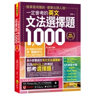 English Grammar Multiple Choice Questions That Must Test 1000 [10th Anniversary Best-Selling Revised