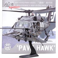 airplane model alloy model helicopter model panzerkampf  hh60g HH-60G Paving Eagle Helicopter 41st R