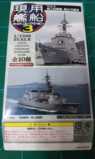 F toys1／1250現用艦船3 海上自衛隊 海之守護者