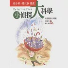 小偵探，大科學：30個推理小常識 作者：柯博文