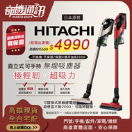 奇機通訊【HITACHI日立】福利品 原價需15,500 日本原裝進口 無線吸塵器 台灣公司貨 PVXFH920T