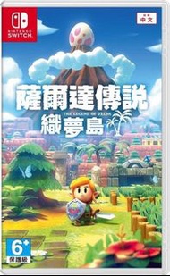 收 switch zelda 薩爾達傳說 織夢島