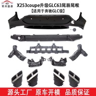 Suitable for Mercedes-Benz (16+) GLC Class X253-C253 coupe Upgrade GLC63 Tail Lip Tail Throat