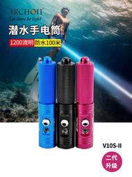 ARCHON奧瞳V10S II便攜潛水手電1200流明USB充電多功能夜潛照明燈