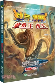 鬥氣沖霄：章魚王虎頭（簡體書）