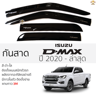 กันสาด D-Max 2020 - ปัจจุบัน สีดำใส(สีชา) ตรงรุ่น ตอนเดียวแค๊บ4ประตู ISUZU DMAX อิซูซุ ดีแม็กซ์ 2หน้