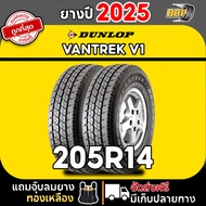 ถูกที่สุด!! DUNLOP 205R14 ยางรถยนต์ รุ่น V1 ปี 25 (24เส้น) เเถมฟรีจุ๊บลมยาง พร้อมรับประกันคุณภาพทุกเ