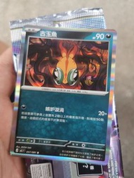 寵物小精靈卡 ptcg古玉魚 057/081