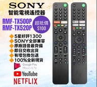 SONY 香港智能語音電視遙控器 Smart TV Remote Control 100% New for Original Models with Voice