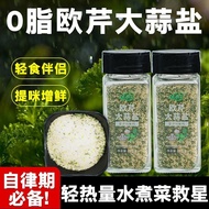 0 Fat Parsley Garlic Salt Light Food Boiled Vegetables Western Food Steak Pasta Salad Iodine-Free Ad