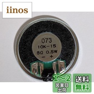 東京コーン スピーカー 28mm 0.5W 8Ω S28G10K-15