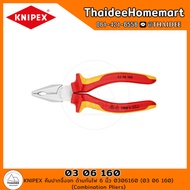 KNIPEX คีมปากจิ้งจก ด้ามกันไฟ 6 นิ้ว 0306160 (03 06 160) (Combination Pliers)