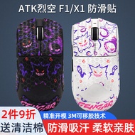 Mouse Anti-Slip Sticker Suitable for ATK Lie Kong X1Pro Max Master Edition F1 Z1 Sweat-Absorbent Swe