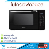 รุ่นใหม่ล่าสุด ไมโครเวฟ เตาอบไมโครเวฟ ไมโครเวฟดิจิตอล SHARP R-652PBK 20 ลิตร | SHARP | R-652PBK ปรับระดับความร้อนได้หลายระดับ  มีฟังก์ชันละลายน้ำแข็ง ใช้งานง่าย Microwave จัดส่งฟรีทั่วประเทศ