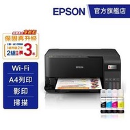 [現貨]EPSON L3550 三合一Wi-Fi 智慧遙控連續供墨複合機加購墨水9摺(登錄送) 公司貨