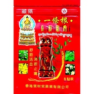 Koyok Herbal 藏药 一條根痛藥膠布 Tibetan Medicine pain relief Plaster Patch